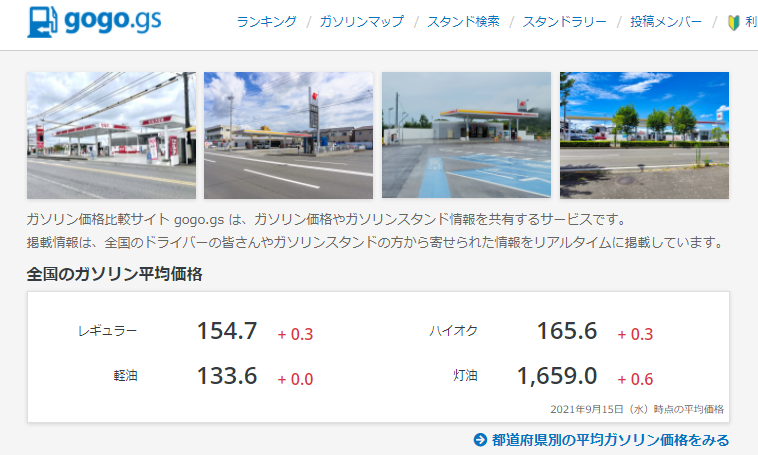 GoGo GS　ガソリン価格情報サイト　資源ドットネット